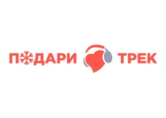 Скидки и промокоды Подари Трек